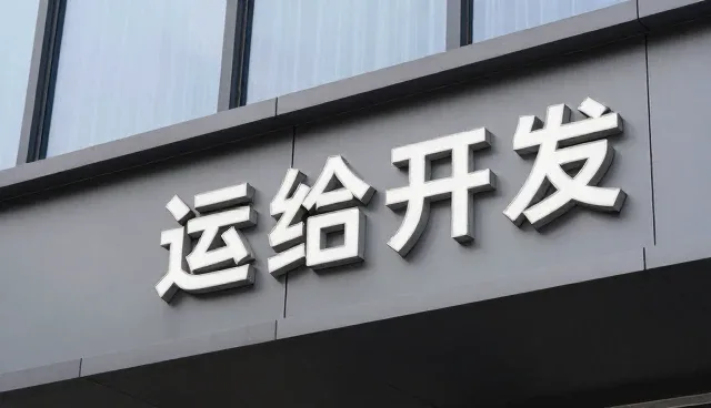 技术转让套餐中内容维护的常见问题与应对策略